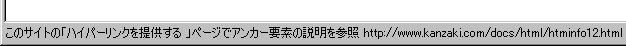 このセクションの「a要素」というリンクを選択して確認操作をすると、ステータスバーにtitle属性の内容とリンク先URIがひょじされ、読み上げられる