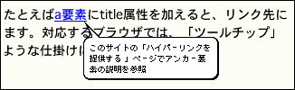 （図：視覚ブラウザはツールチップなどでtitle属性の内容を表示できる）