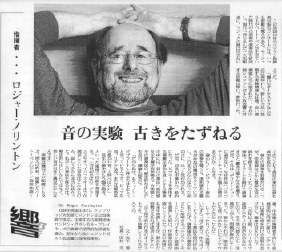 くつろいだ姿勢でインタビューを受けるノリントンの紙面