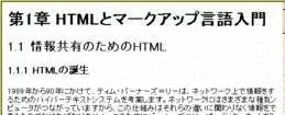 グラフィカルブラウザでは見出しが太字などで表現されるが...