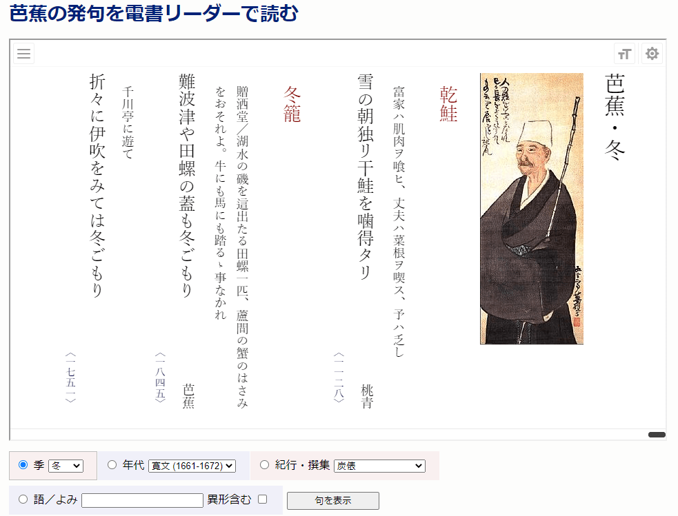 芭蕉の発句を電書リーダーで読む Basho S Haiku In E Book Reader 芭蕉の発句を電書リーダーで読む Basho S Haiku In E Book Reader