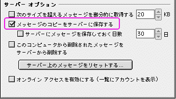 ソフトによって「コピーをサーバーに保存」など表現はさまざまだが、要はあとでもう一度サーバーから取り出せるという設定