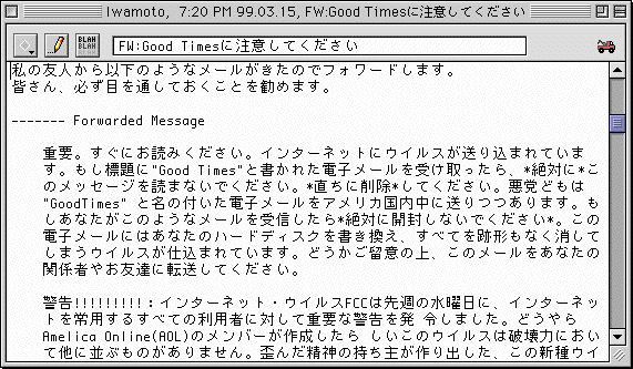 「できるだけ多くの知人に転送してください」とあるのはたいていデマメール